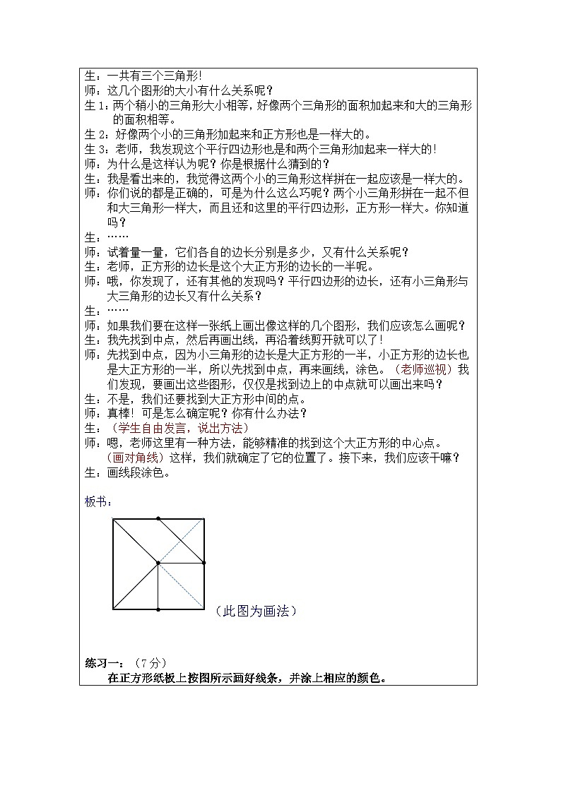 奥数二年级下册秋季课程 第13讲《七巧板画一画》教案02