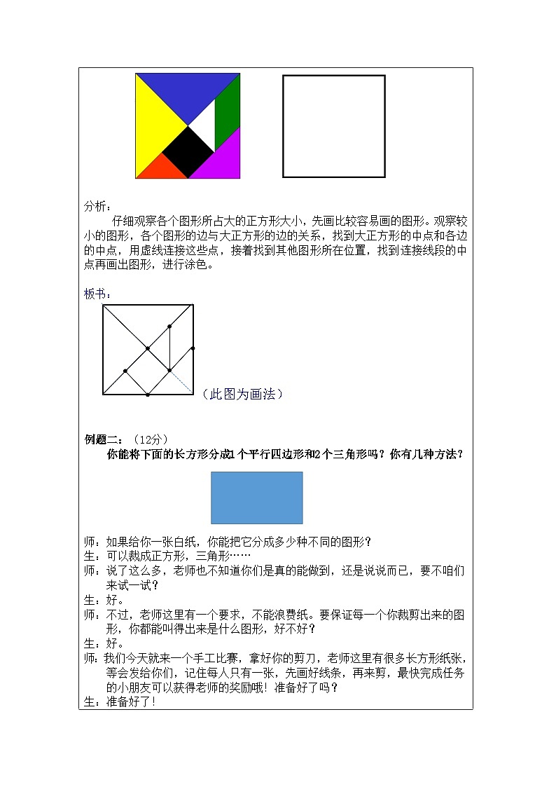 奥数二年级下册秋季课程 第13讲《七巧板画一画》教案03