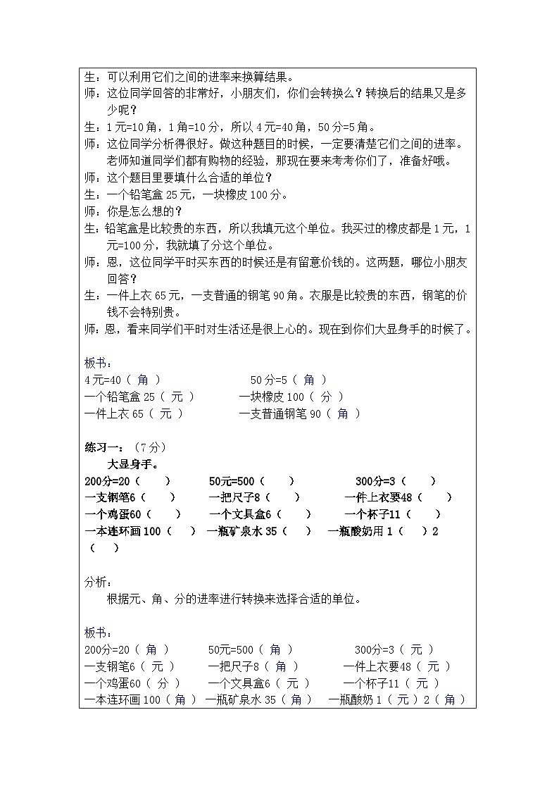 奥数二年级下册秋季课程 第14讲《元、角、分》教案02