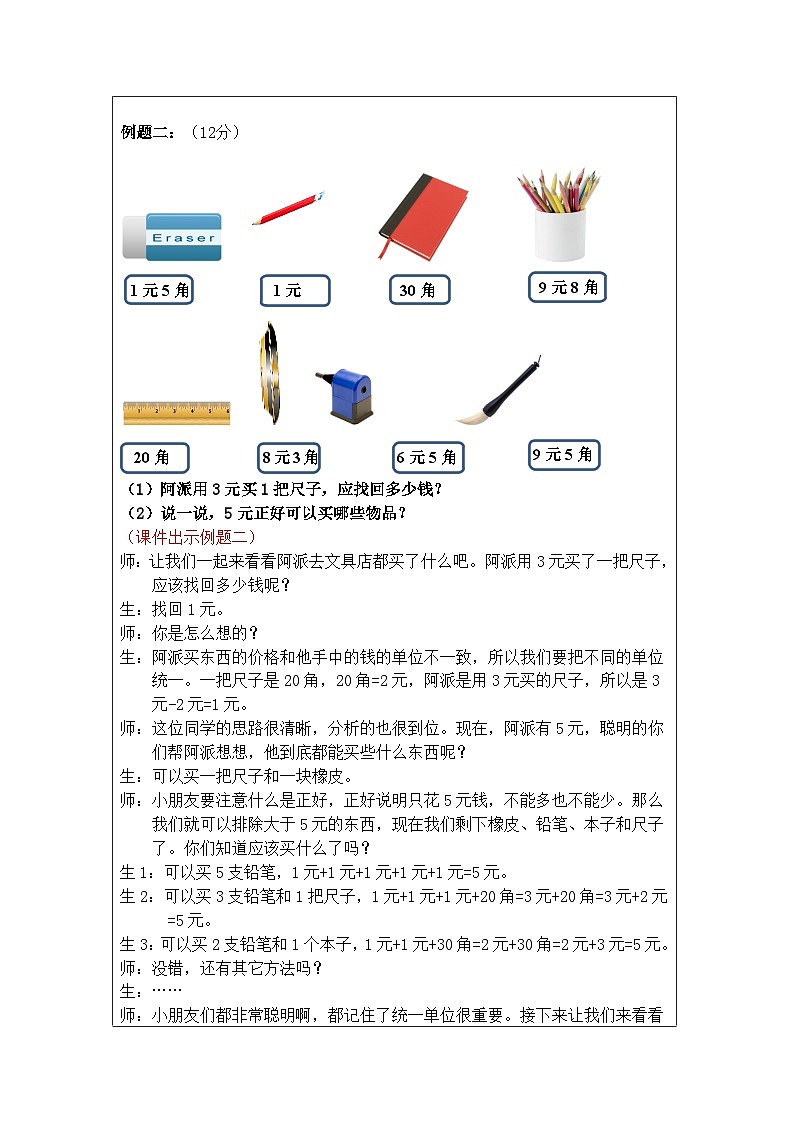 奥数二年级下册秋季课程 第14讲《元、角、分》教案03