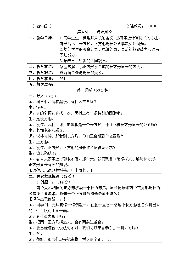 奥数四年级下册秋季课程 第6讲《巧求周长》教案第1页