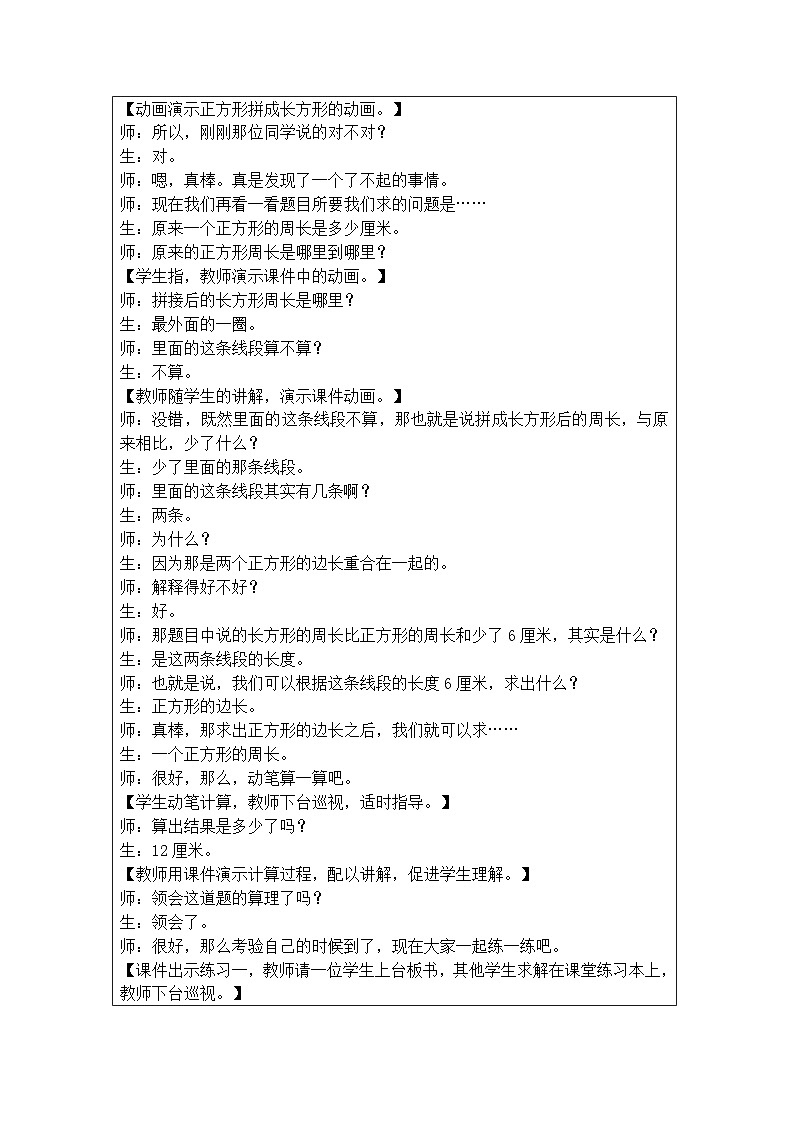 奥数四年级下册秋季课程 第6讲《巧求周长》教案第2页