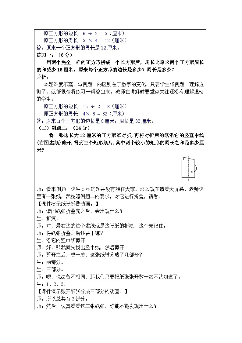 奥数四年级下册秋季课程 第6讲《巧求周长》教案第3页