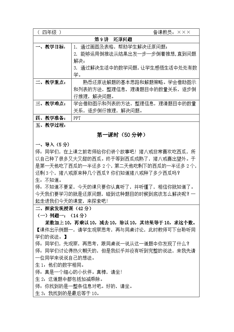奥数四年级下册秋季课程 第9讲《还原问题》教案第1页
