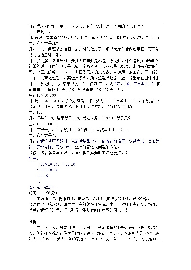 奥数四年级下册秋季课程 第9讲《还原问题》教案第2页