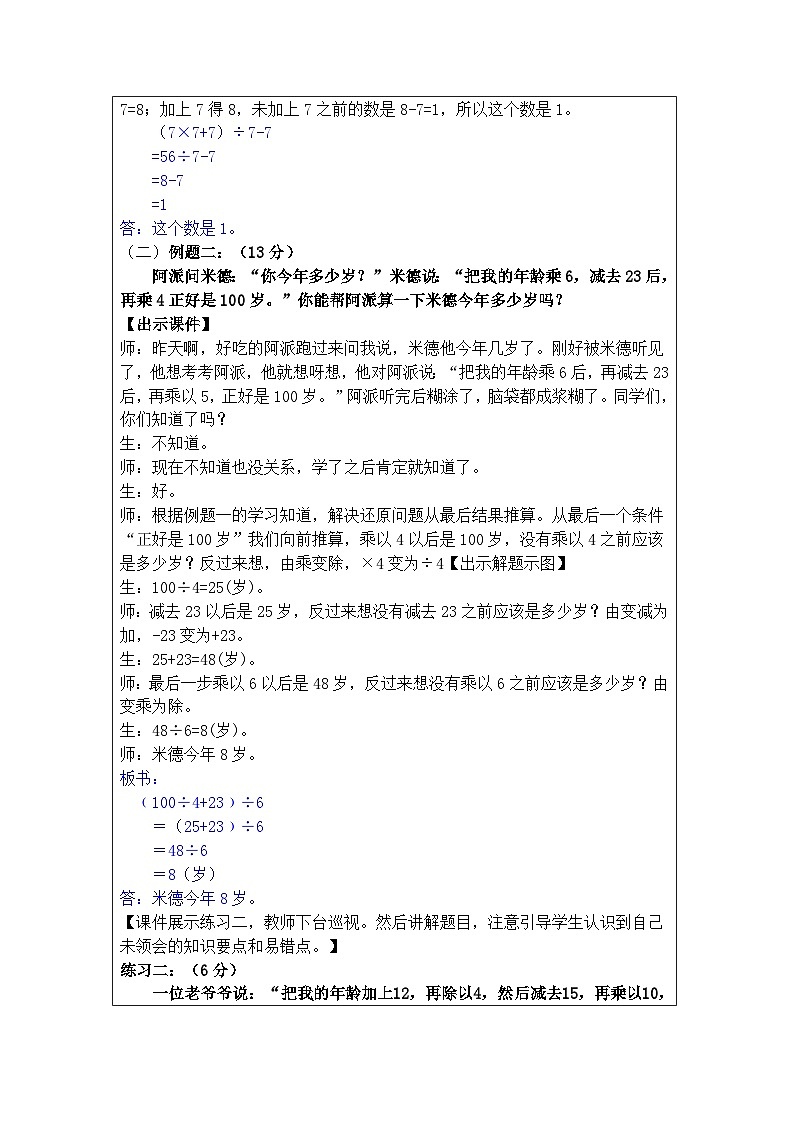 奥数四年级下册秋季课程 第9讲《还原问题》教案第3页