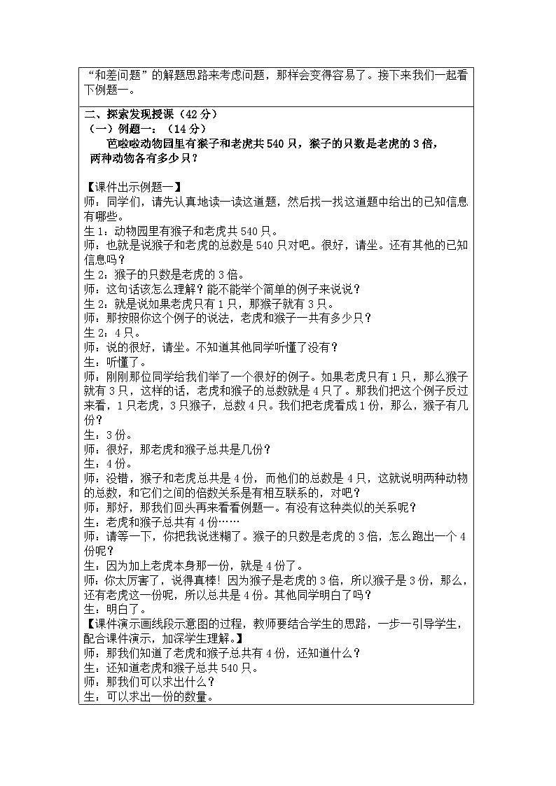 奥数四年级下册秋季课程 第12讲《和倍问题》教案第2页