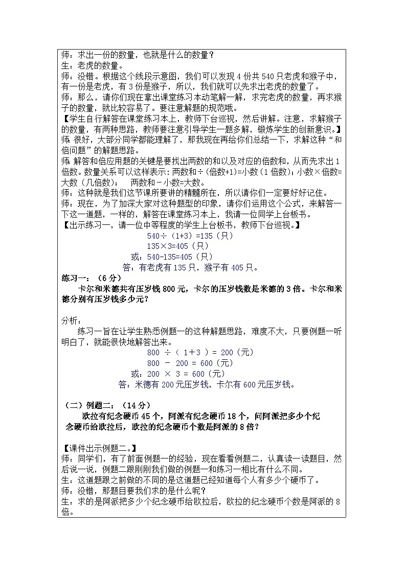 奥数四年级下册秋季课程 第12讲《和倍问题》教案第3页