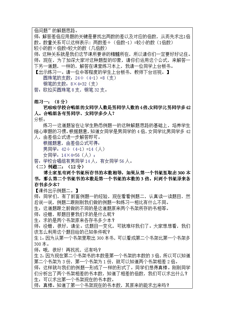 奥数四年级下册秋季课程 第13讲《差倍问题》教案第3页