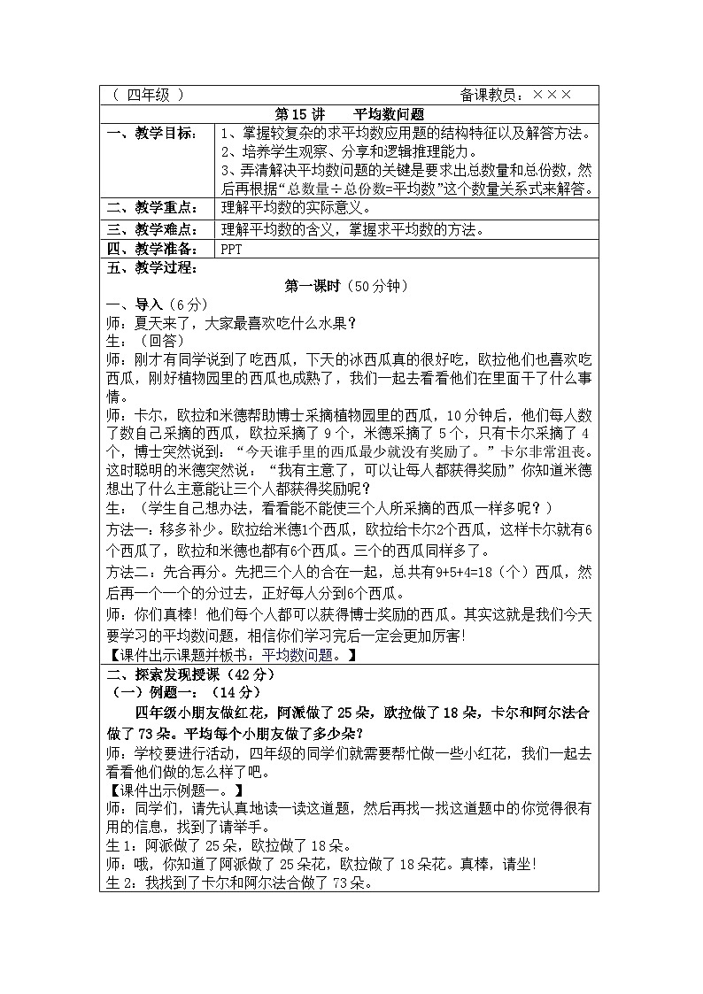 奥数四年级下册秋季课程 第15讲《平均数问题》教案第1页