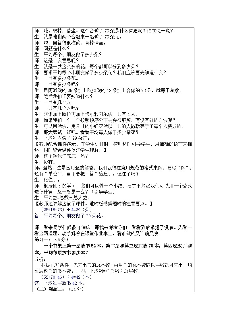 奥数四年级下册秋季课程 第15讲《平均数问题》教案第2页