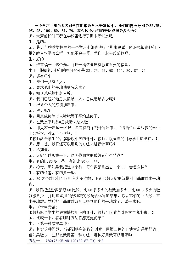 奥数四年级下册秋季课程 第15讲《平均数问题》教案第3页