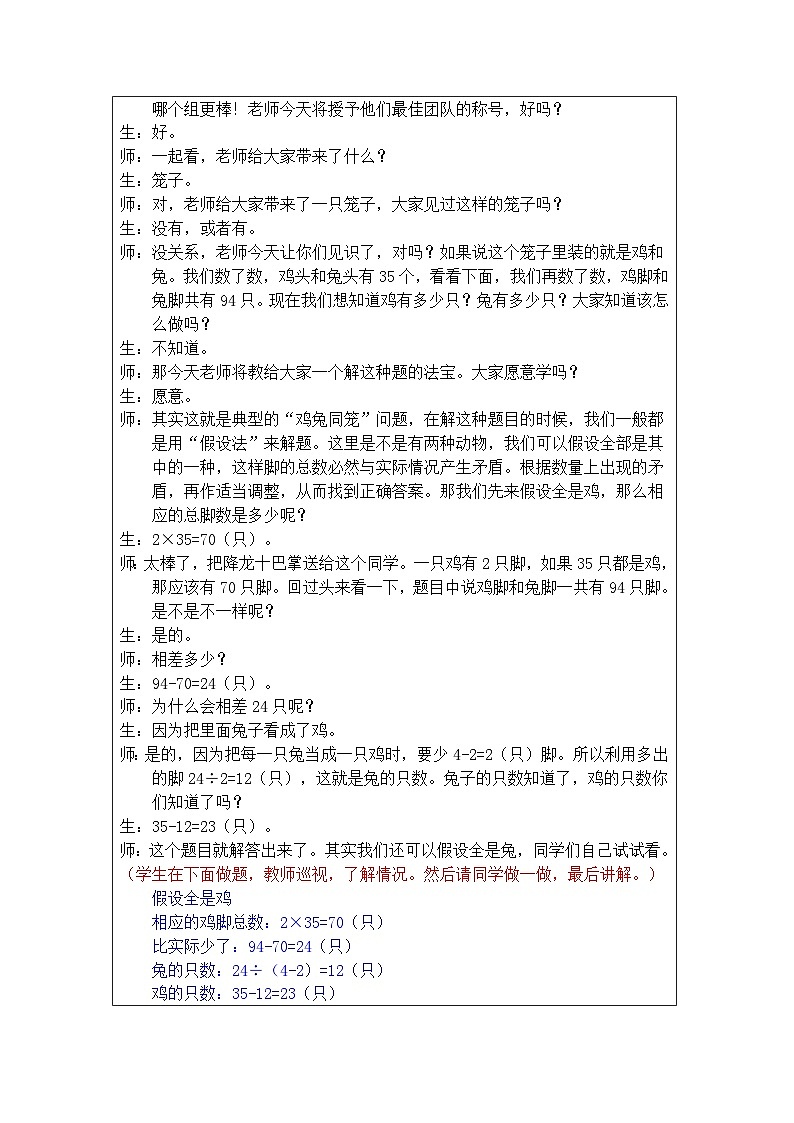 奥数五年级下册秋季课程 第3讲《假设法解题（一）》教案02