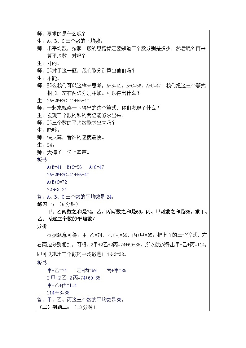 奥数五年级下册秋季课程 第4讲《平均数问题》教案第2页