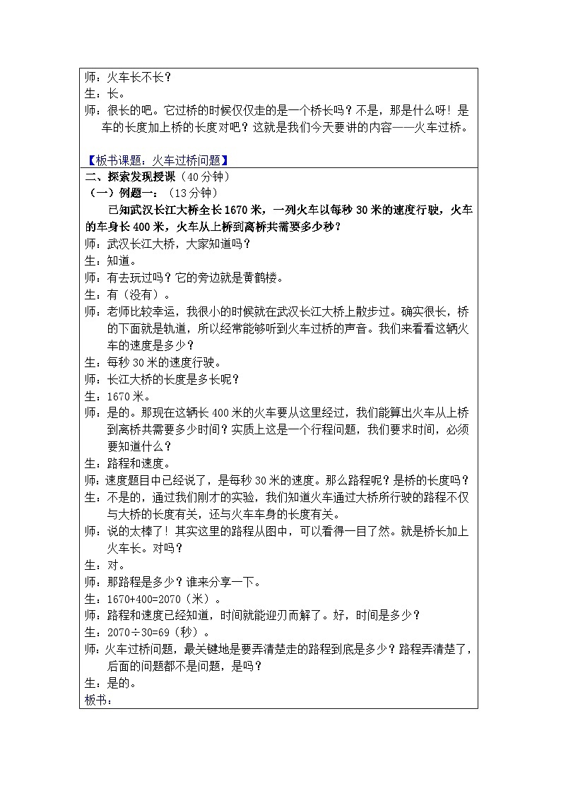 奥数五年级下册秋季课程 第7讲《火车过桥问题》教案第2页