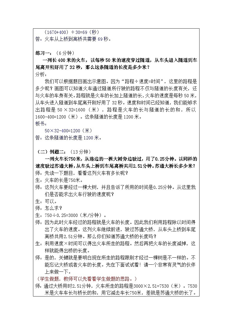 奥数五年级下册秋季课程 第7讲《火车过桥问题》教案第3页