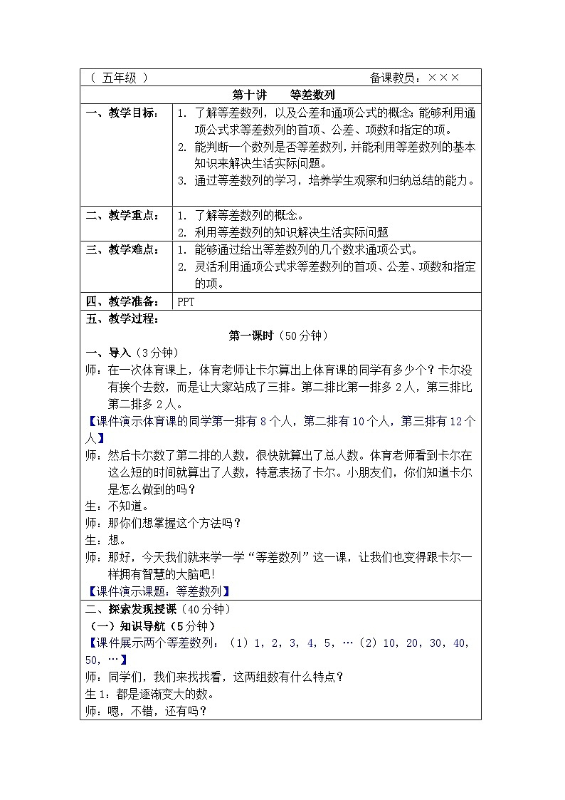 奥数五年级下册秋季课程 第10讲《等差数列》教案第1页