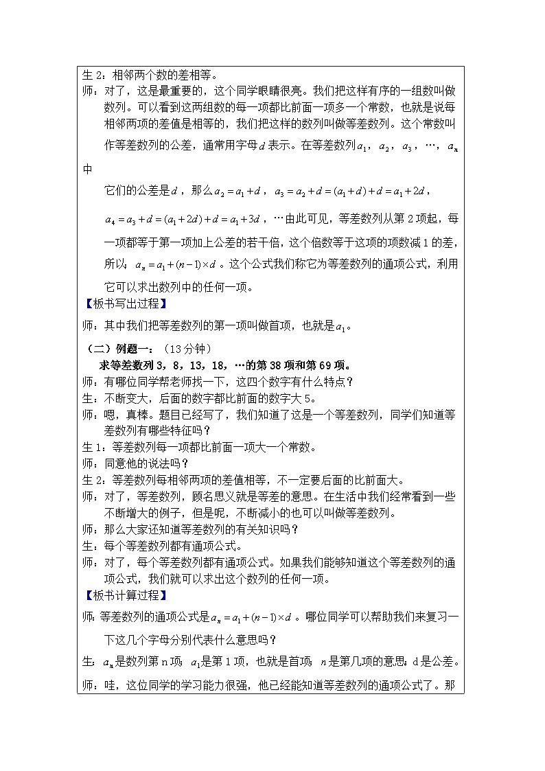 奥数五年级下册秋季课程 第10讲《等差数列》教案第2页