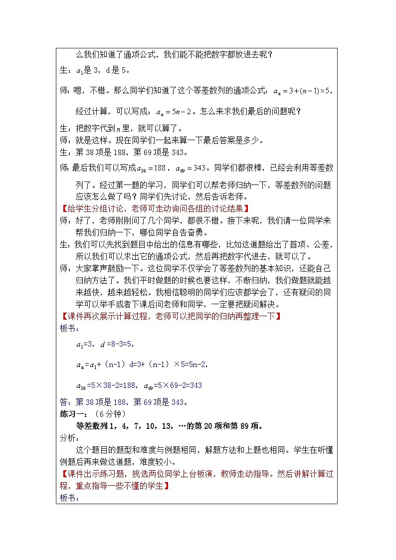 奥数五年级下册秋季课程 第10讲《等差数列》教案第3页