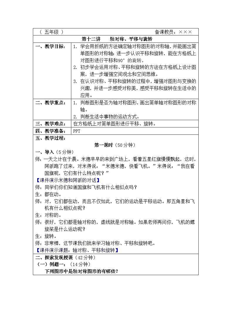 奥数五年级下册秋季课程 第12讲《轴对称、平移与旋转》教案第1页
