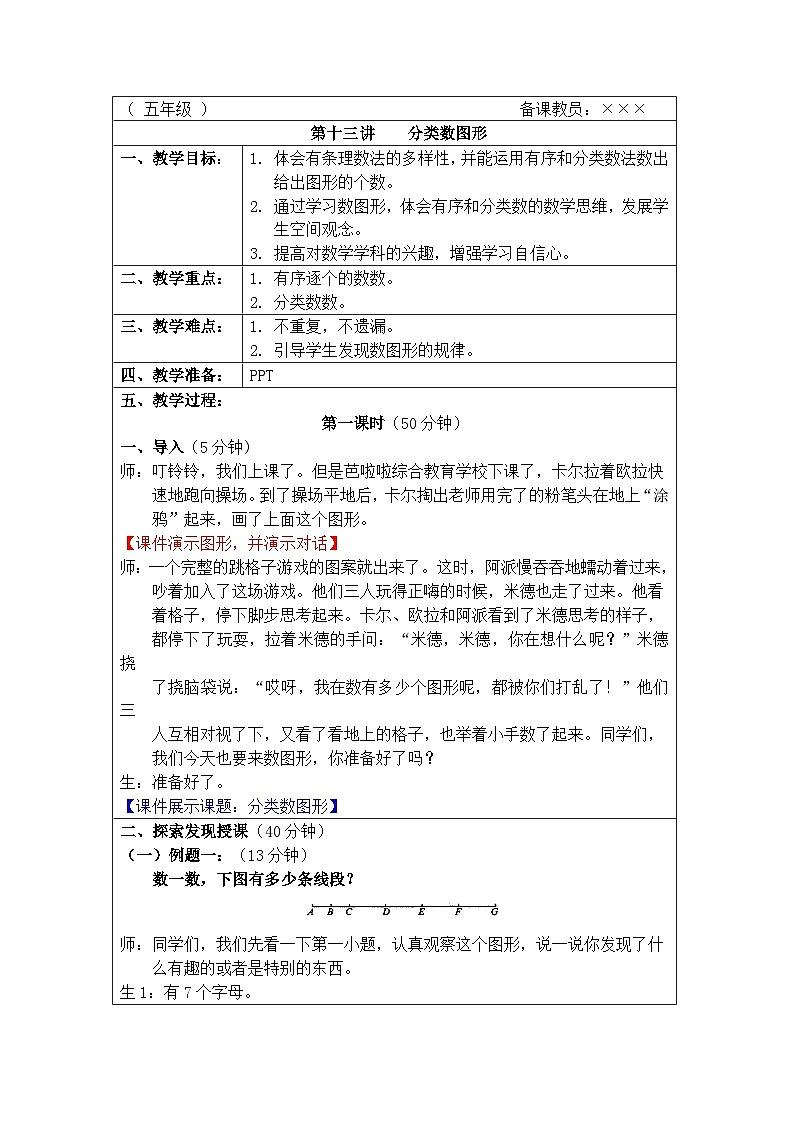 奥数五年级下册秋季课程 第13讲《分类数图形》教案01