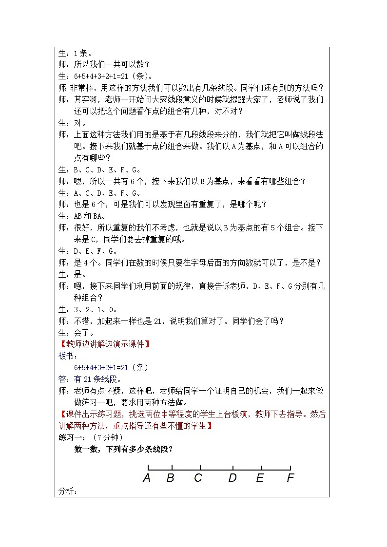 奥数五年级下册秋季课程 第13讲《分类数图形》教案03