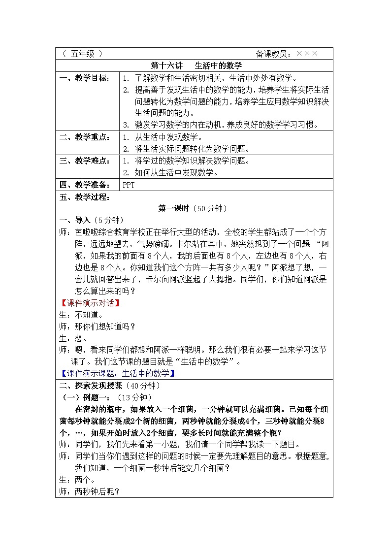 奥数五年级下册秋季课程 第16讲《生活中的数学》教案第1页