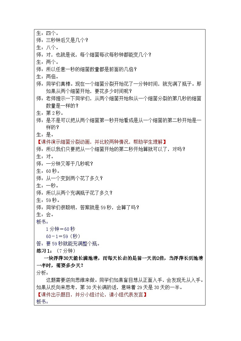 奥数五年级下册秋季课程 第16讲《生活中的数学》教案第2页