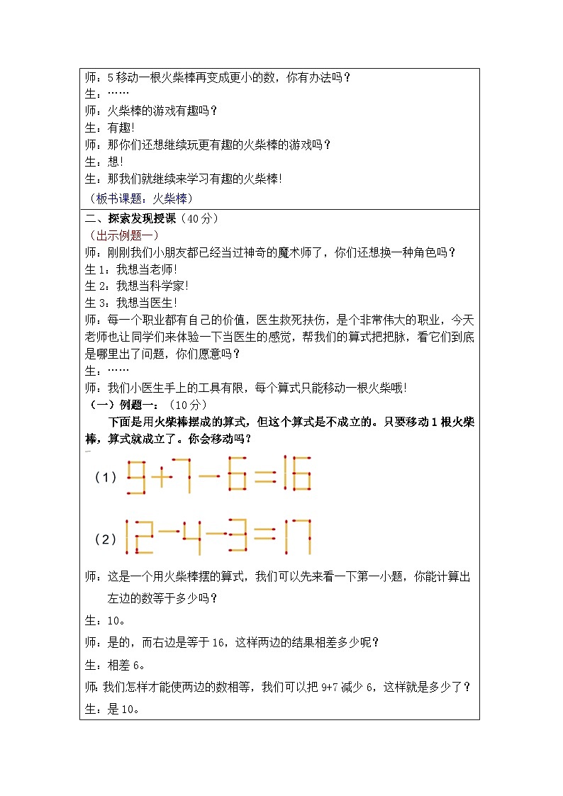 奥数三年级下册秋季课程 第8讲《火柴棒》教案第2页