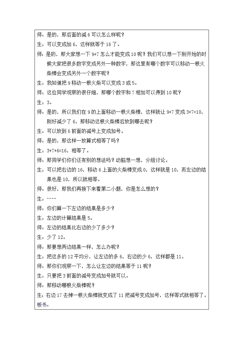 奥数三年级下册秋季课程 第8讲《火柴棒》教案第3页