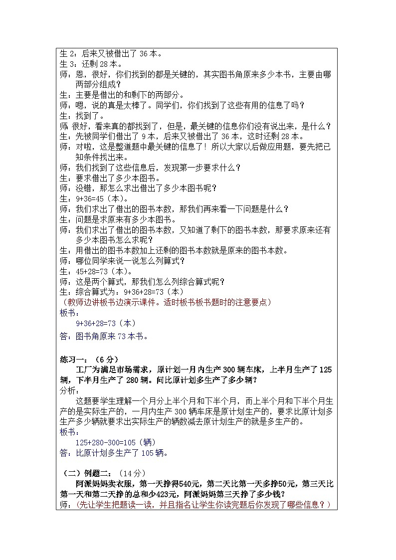 奥数三年级下册秋季课程 第9讲《解决问题的策略（一）》教案02