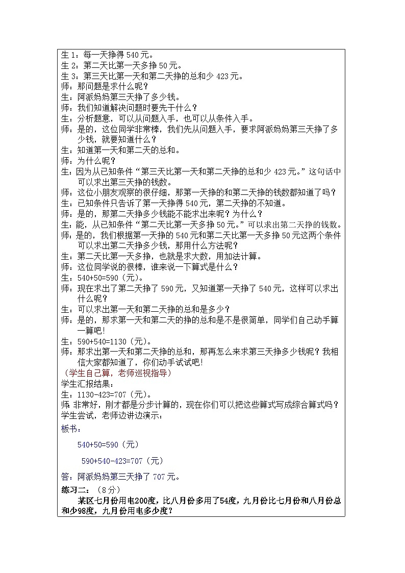 奥数三年级下册秋季课程 第9讲《解决问题的策略（一）》教案03