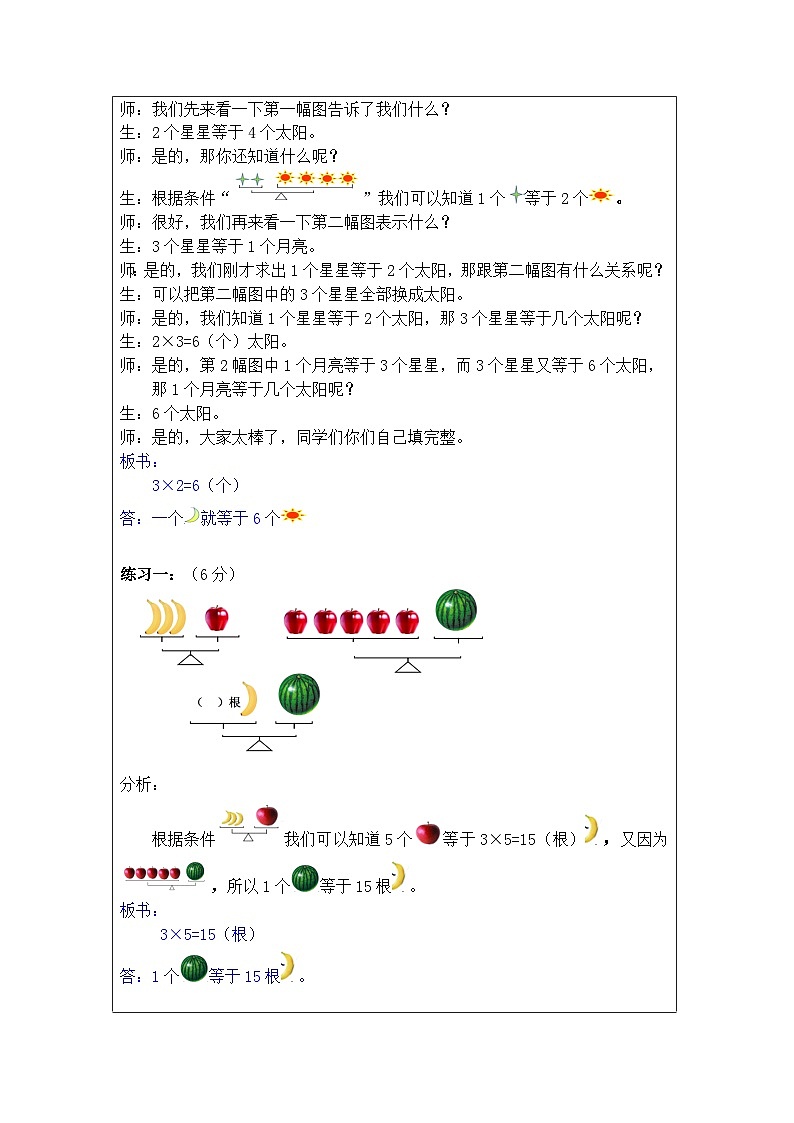 奥数三年级下册秋季课程第12讲《等量代换》教案第2页