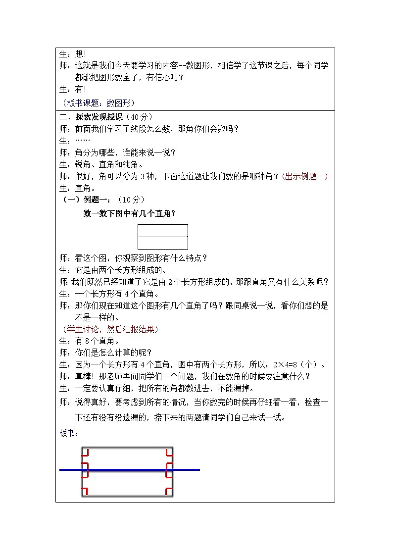 奥数三年级下册秋季课程第13讲《数图形》教案第2页