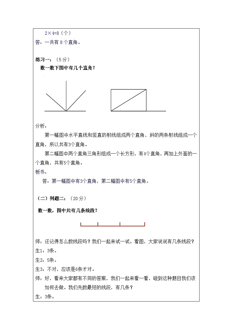 奥数三年级下册秋季课程第13讲《数图形》教案第3页