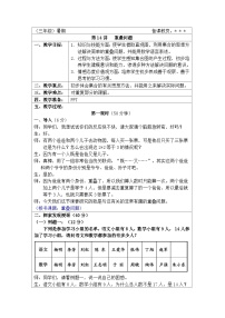 奥数三年级下册秋季课程第14讲《重叠问题》教案