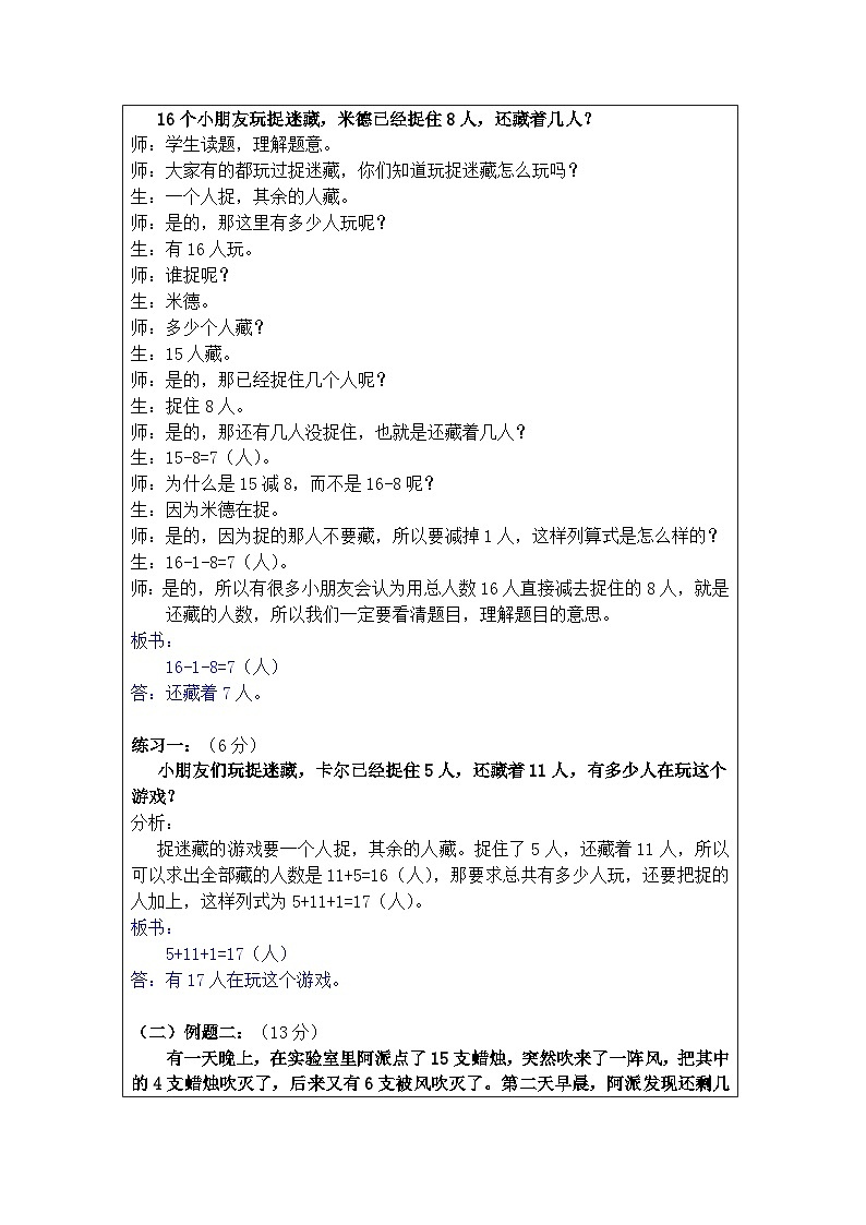 奥数三年级下册秋季课程第16讲《 生活中的数学》教案第2页