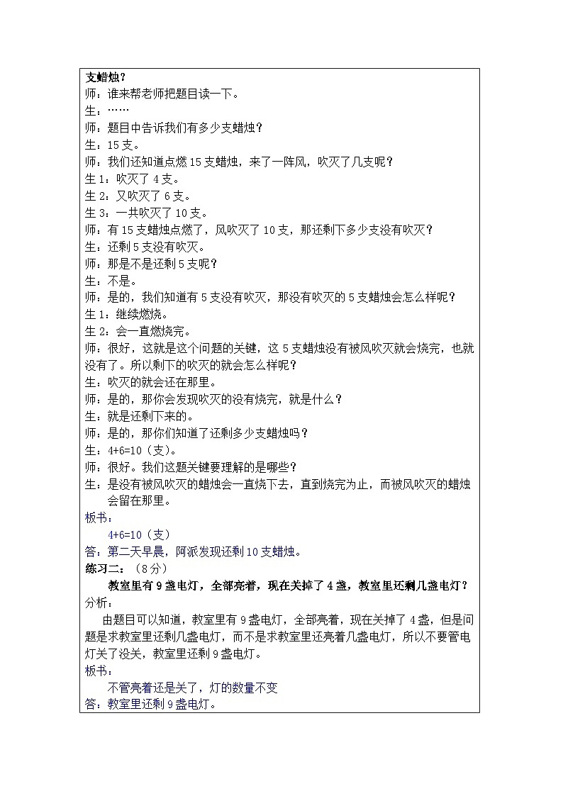 奥数三年级下册秋季课程第16讲《 生活中的数学》教案第3页
