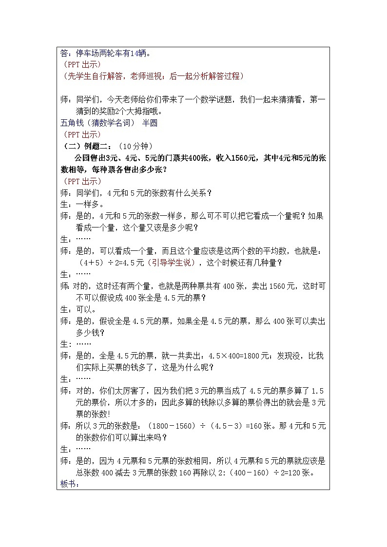奥数六年级下册秋季课程 第5讲《鸡兔同笼》教案第3页