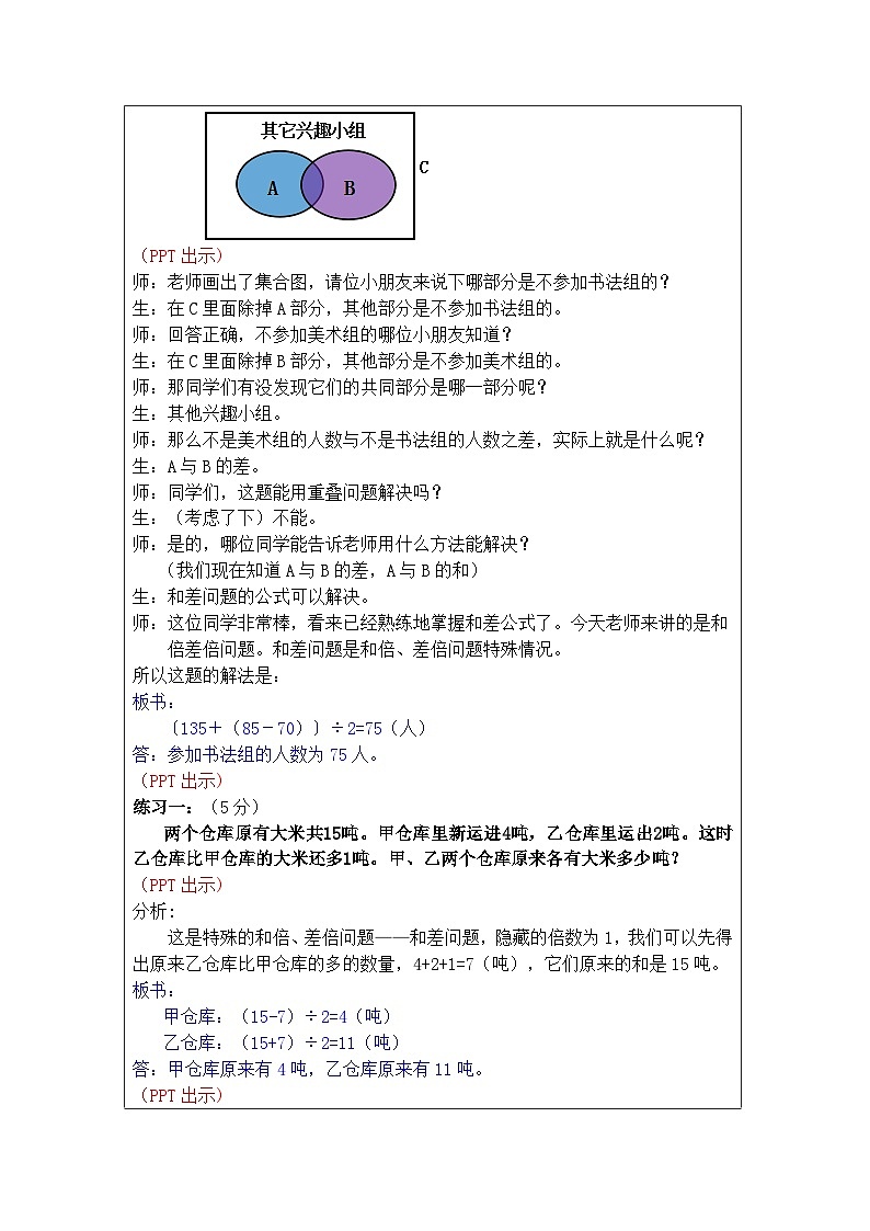 奥数六年级下册秋季课程 第7讲《和倍差倍问题》教案02