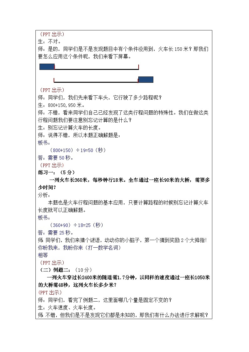 奥数六年级下册秋季课程 第10讲《火车行程问题》教案02