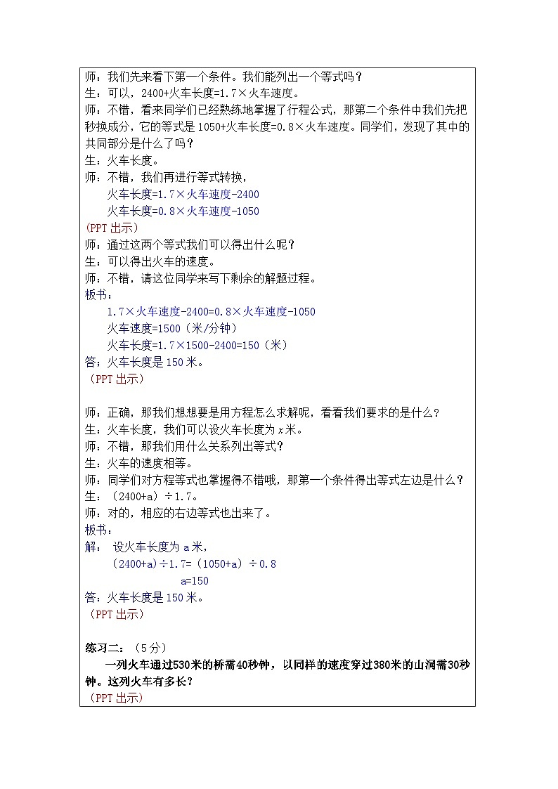 奥数六年级下册秋季课程 第10讲《火车行程问题》教案03