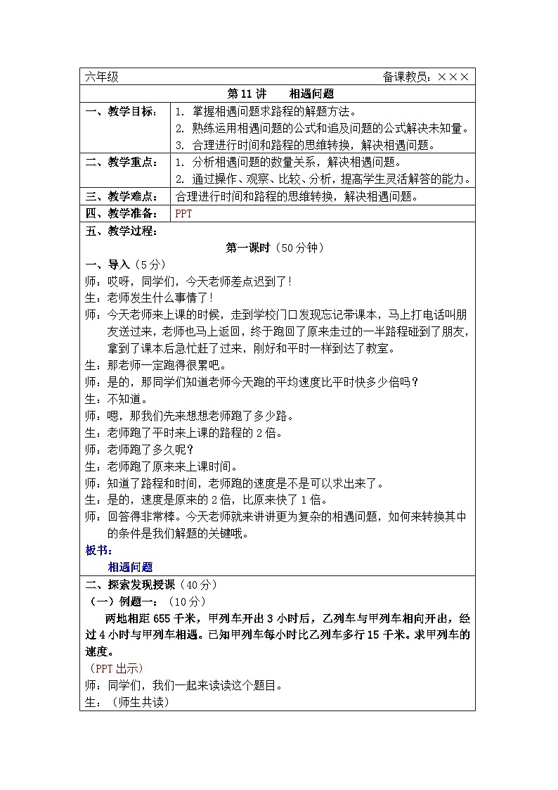 奥数六年级下册秋季课程 第11讲《相遇问题》教案第1页