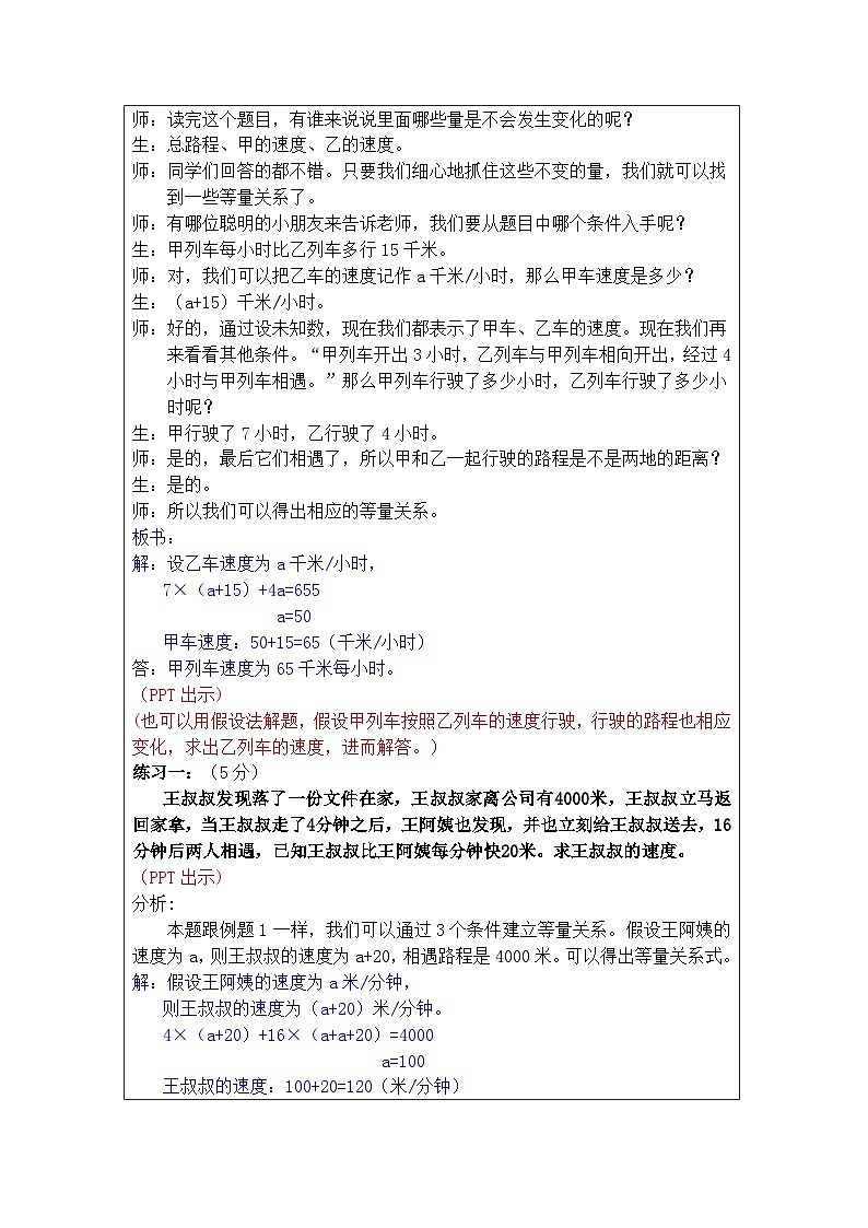 奥数六年级下册秋季课程 第11讲《相遇问题》教案第2页