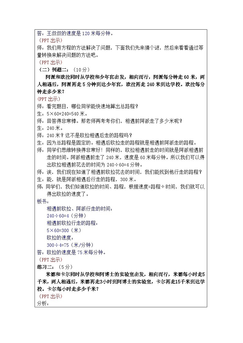 奥数六年级下册秋季课程 第11讲《相遇问题》教案第3页