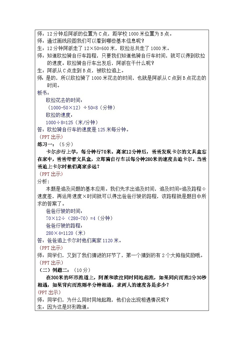 奥数六年级下册秋季课程 第12讲《追及问题》教案第2页