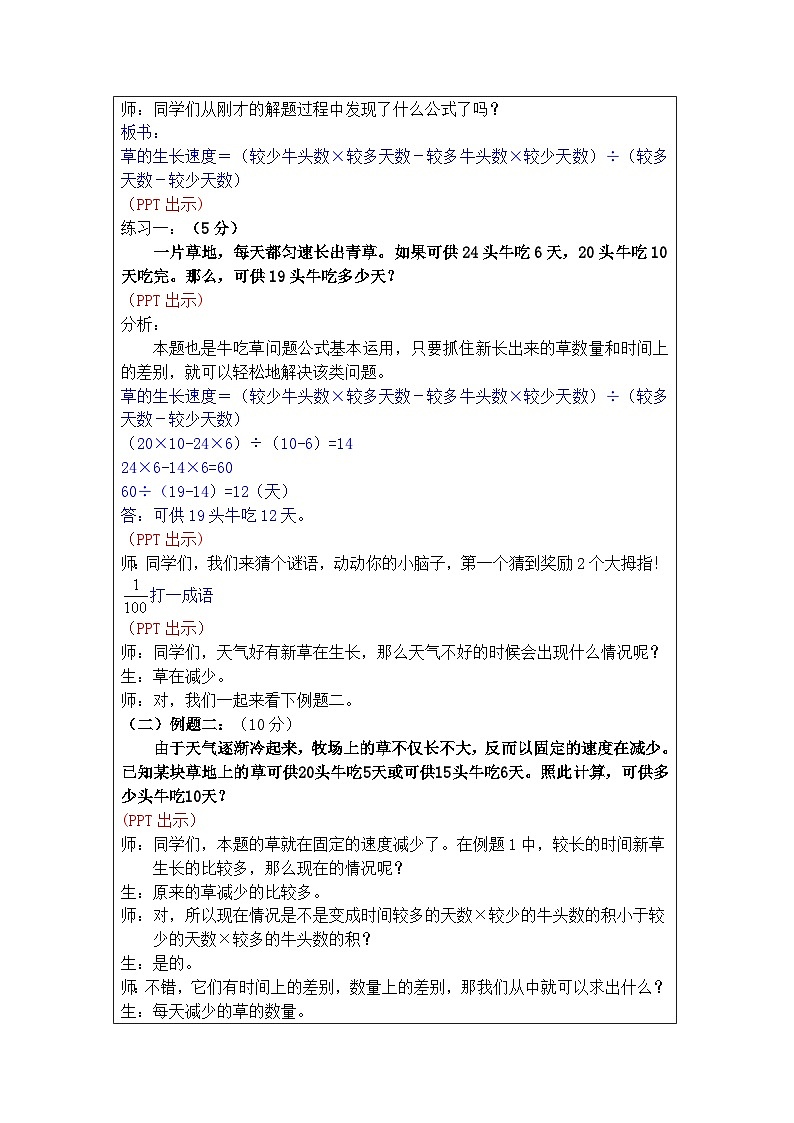 奥数六年级下册秋季课程 第15讲《牛吃草问题》教案第3页