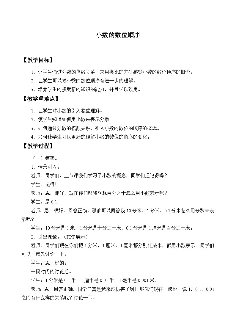 五年级数学上册 1.2小数的数位顺序_教案 浙教版第1页