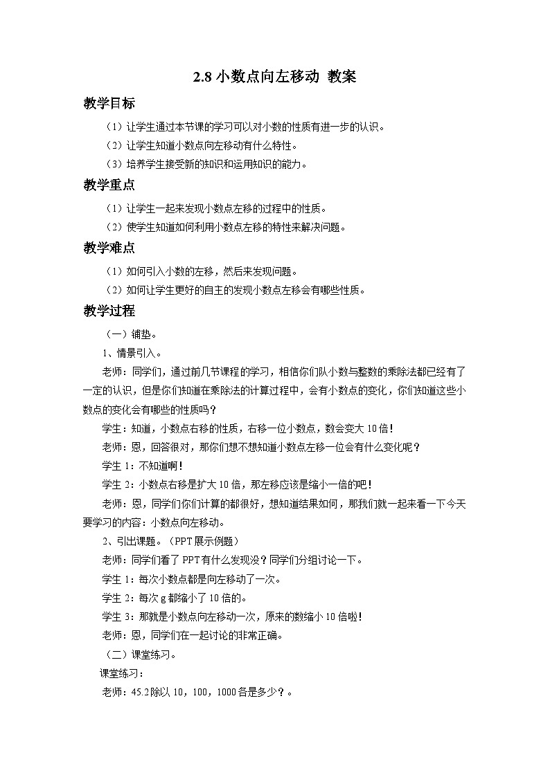 2.8小数点向左移动 浙教版五上数学01