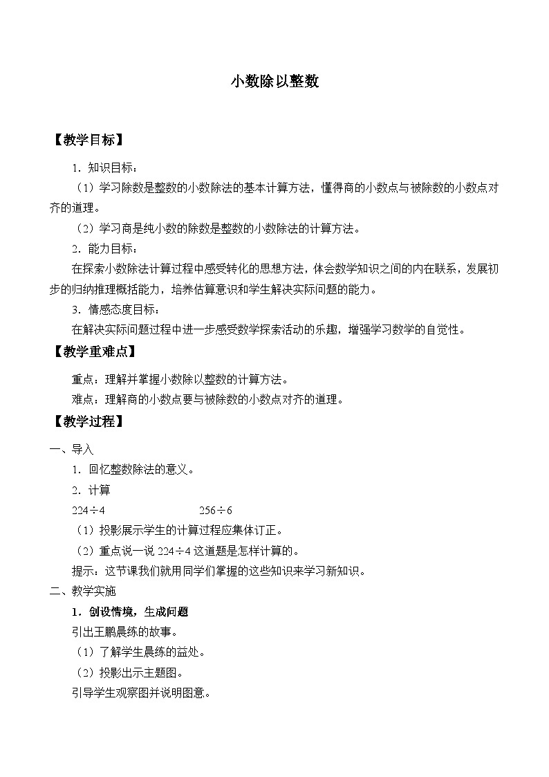 2.7小数除以整数  浙教版五上数学01
